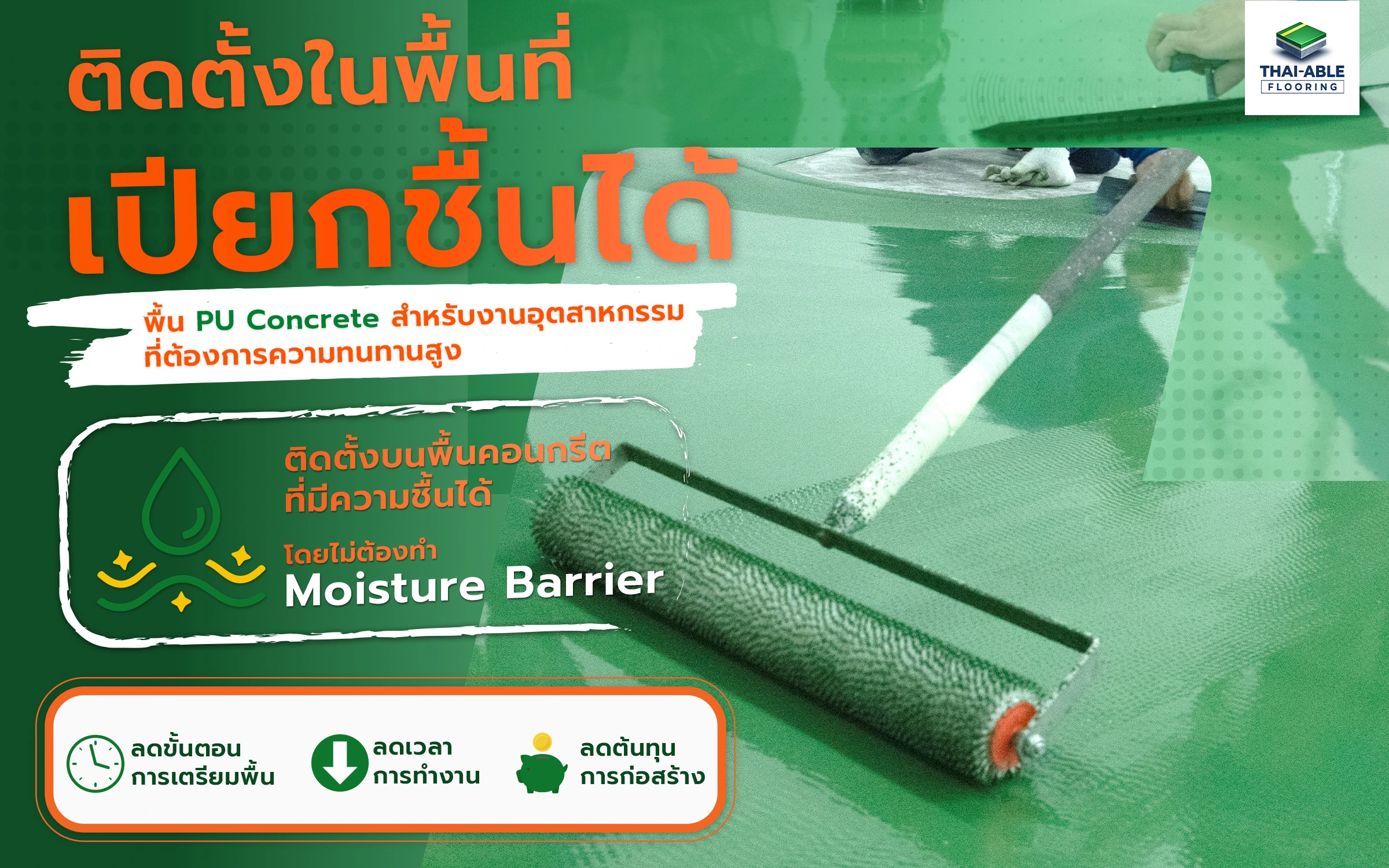 ติดตั้งในพื้นที่เปียกชื้นได้